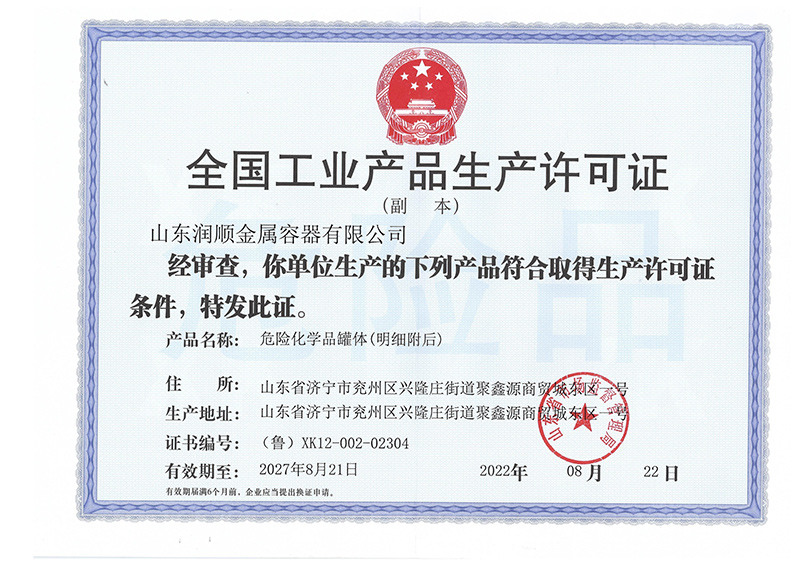 National Industrial Product Production License  