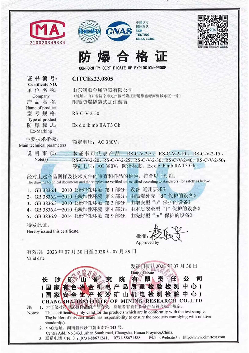 Explosion-proof certificate