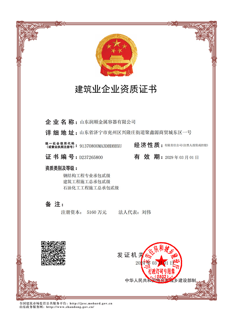 Architectural Engineering Firm Qualification Certificate