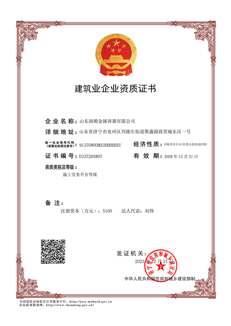 Architectural Engineering Firm Qualification Certificate 