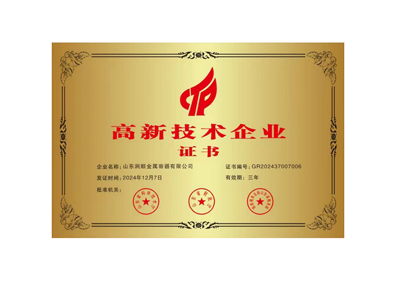 High-tech enterprise license certificate