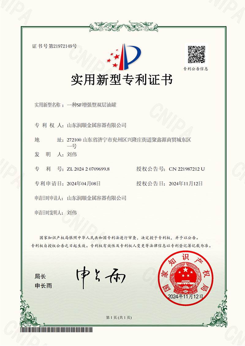 SF enhanced double-layer oil tank new patent certificate