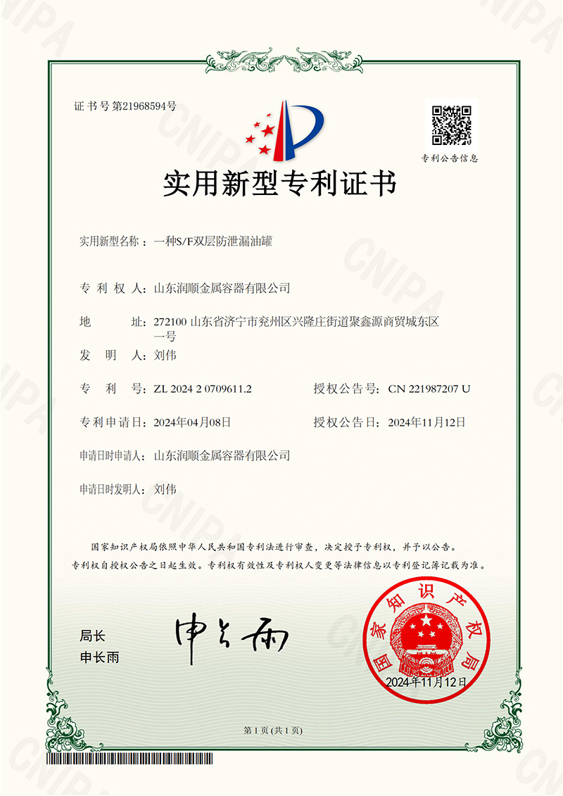New patent certificate for SF double-layer anti-leakage oil tank