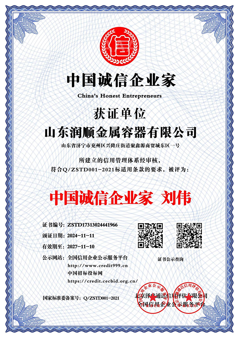Chinese integrity entrepreneur;